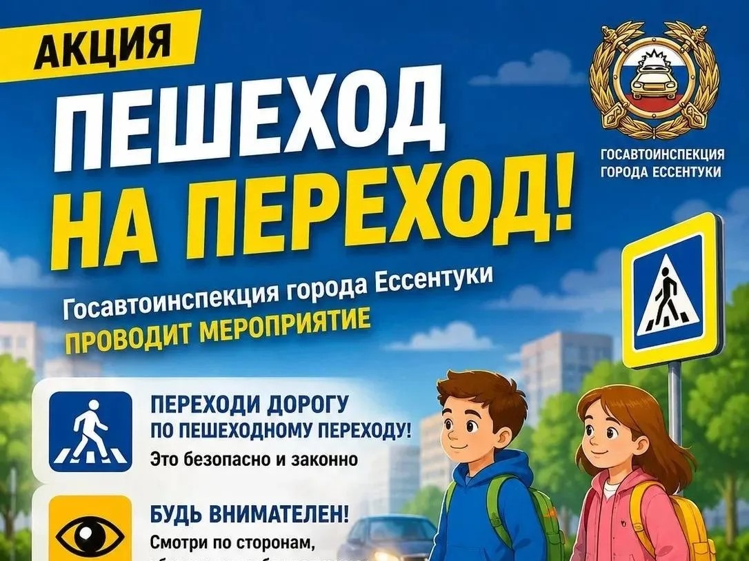Безопасность дорожного движения.
